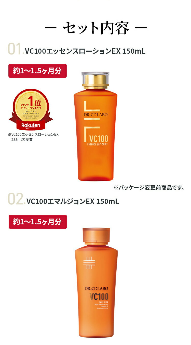 【ポイント10倍|1/18 0:00〜1/19 23:59】【公式】VC100 福袋 2026 ドクターシーラボ | 限定セット VC100エッセンスローションEX エマルジョン EX ホットピール KEANA クレンジングゲル KEANAウォッシングフォーム BBクリーム ビタミンC 化粧水 乳液 洗顔 セット 3