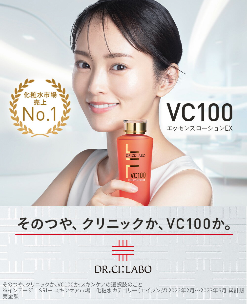 【20％OFFクーポン】送料無料&正規品 【公式】 ドクターシーラボ VC100エッセンスローションEXR 285mL ポンプタイプ 化粧水 大容量 ローション スキンケア ビタミンc コラーゲン エイジングケア 化粧品 基礎化粧品 ヒアルロン酸 ナイアシンアミド
