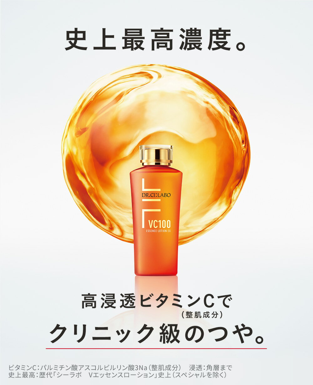 【20％OFFクーポン】送料無料&正規品 【公式】 ドクターシーラボ VC100エッセンスローションEXR 285mL ポンプタイプ 化粧水 大容量 ローション スキンケア ビタミンc コラーゲン エイジングケア 化粧品 基礎化粧品 ヒアルロン酸 ナイアシンアミド