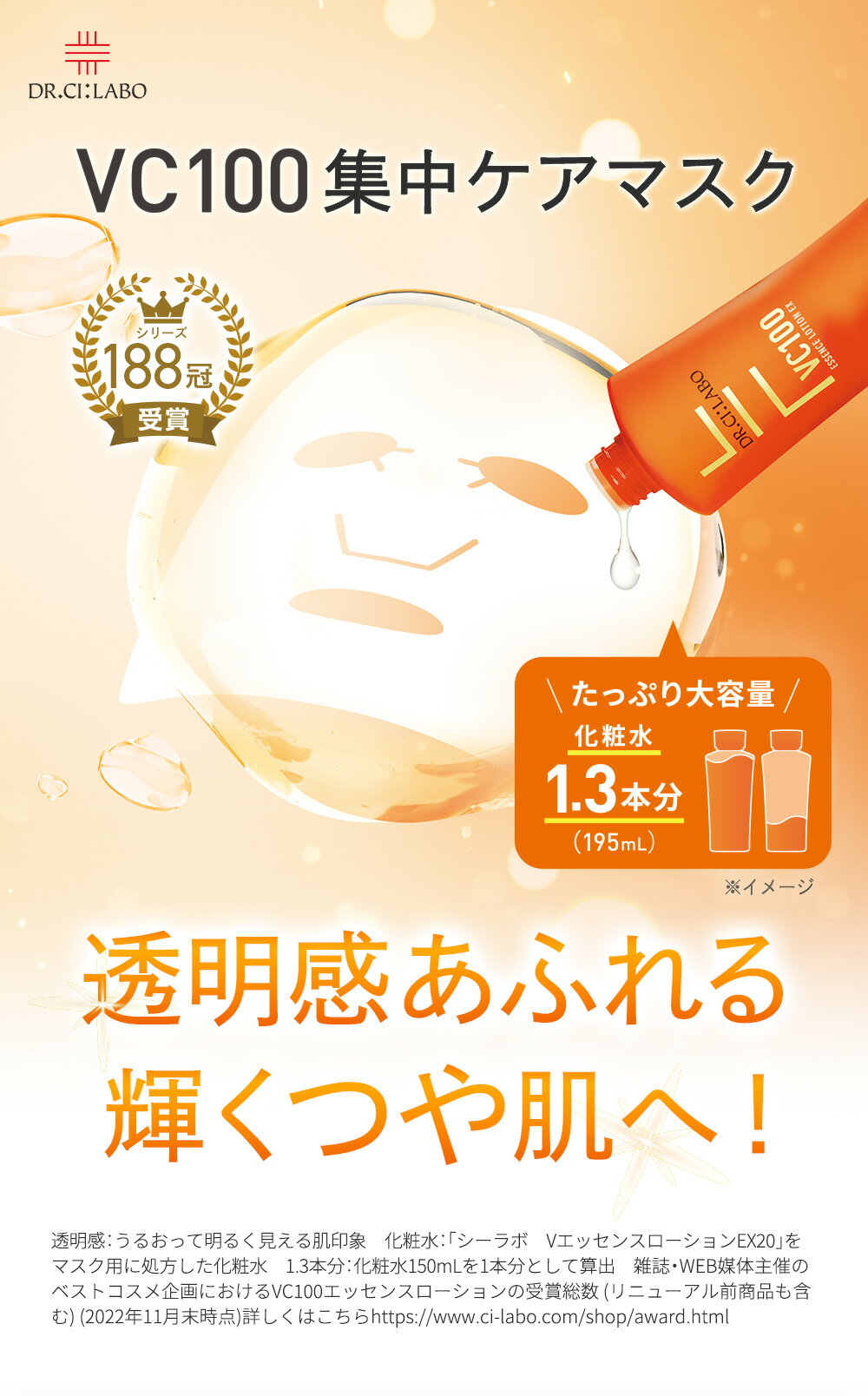 【全品10％OFFクーポン】【公式ドクターシーラボ(Dr.Ci:Labo)】VC100エッセンスローションEXフェイスマスク 日本製 大容量 ビタミンC VC100 VC シートマスク