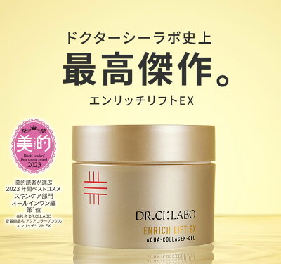 【ポイント10倍|10/24 20:00-10/27 09:59】NEW【公式】ドクターシーラボ アクアコラーゲンゲルエンリッチリフト EXRa 200g オールインワン 美容液 オールインワンゲル オールインワンジェル スキンケア シワ ハリ コラーゲン 保湿 化粧水 乳液 大容量 ビッグサイズ - Image 2