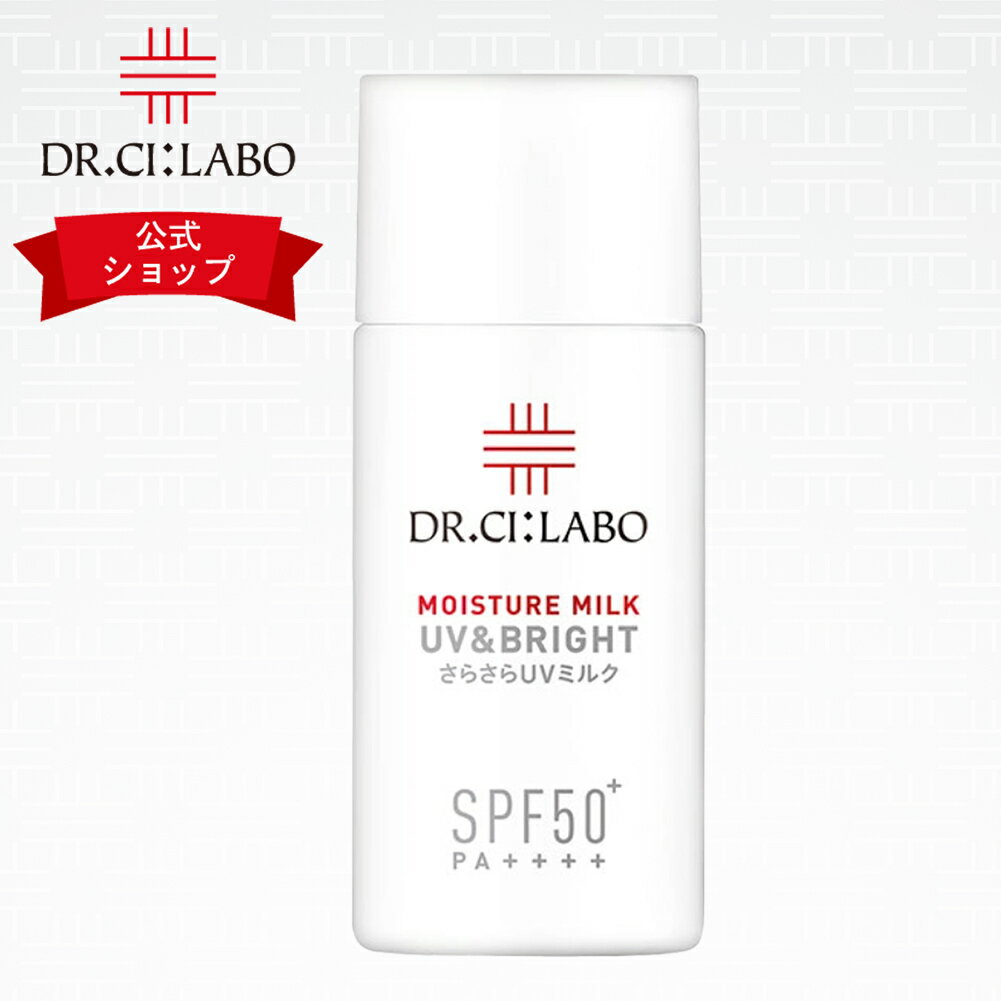 ڸɥ(Dr.Ci:Labo)UV&BRIGHT⥤㡼ߥ륯50+ uvߥ륯 uv Ƥɤ Ƥߤ  Ƥ Ѳ  糰к 糰 Ƥɻ ò    ӷ 󥱥 ե spf50