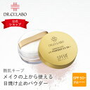 公式ドクターシーラボ Dr.Ci:Labo エンリッチリフトUVパウダーEX50 シーラボ ドクターシーラボ SPF50+ PA++++ 日焼け止め 日焼け止めパウダー メイク 紫外線 パウダー UV 皮脂吸着 シミ くすみ…