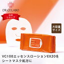 【公式ドクターシーラボ Dr.Ci:Labo 】VC100エッセンスローションEXフェイスマスク 日本製 大容量 ビタミンC VC100 VC シートマスク