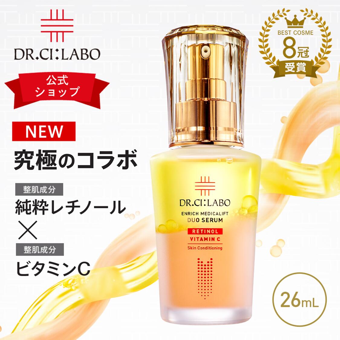 エンリッチメディカリフトデュオセラム 26mL 約2.5ヶ月分 美容液 純粋レチノール 高浸透ビタミンC 毛穴 ハリ くすみ 2層タイプ 乾燥肌 保湿 透明感 スキンケア 女性 ギフト プレゼント