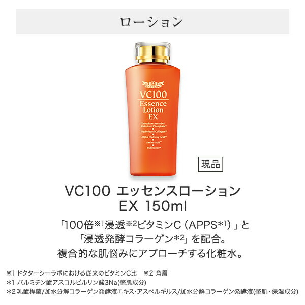 ドクターシーラボ『VC100コフレセット』