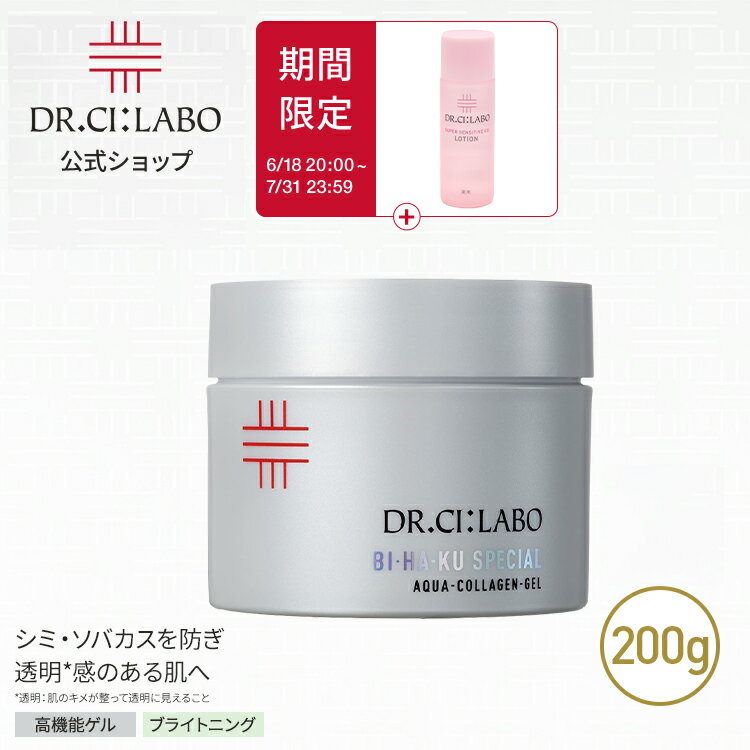  アクアコラーゲンゲルBIHAKUスペシャルRa 200g ドクターシーラボ | 美白 シミ そばかす ビタミン オールインワン ジェル お試し 紫外線 乾燥 ビタミンC ギフト プレゼント