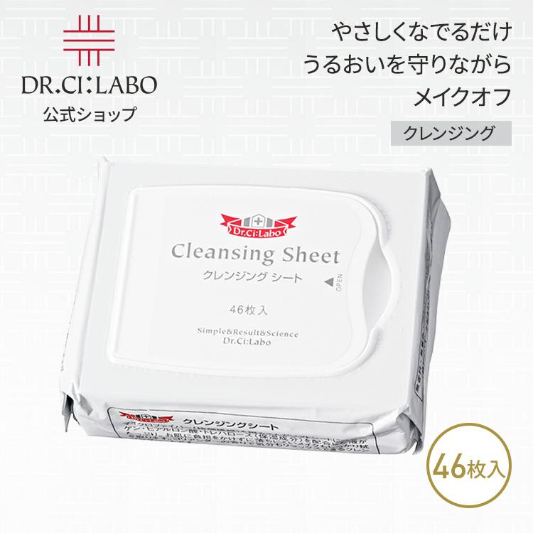 【公式】【旧品】クレンジングシート 46枚入り ドクターシーラボ | メイク落とし クレンジング 拭き取り ふき取り コットン 皮脂汚れ 低刺激 シート 朝洗顔 メーク落とし 敏感肌 毛穴 毛穴ケア