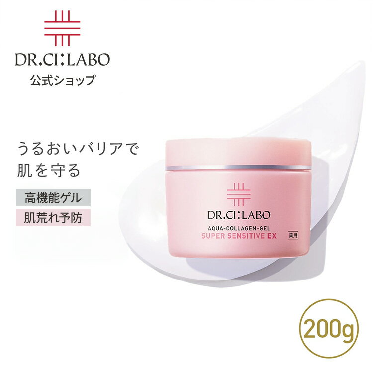 【リニューアル前 旧商品】【公式ドクターシーラボ(Dr.Ci:Labo)】薬用アクアコラーゲンゲル スーパーセンシティブ EXR200g 医薬部外品 大容量サイズ セラミド 敏感肌 低刺激 オールインワンゲル 保湿 化粧水 乳液 クリーム アイクリーム 化粧下地 オールインワンジェル 女性