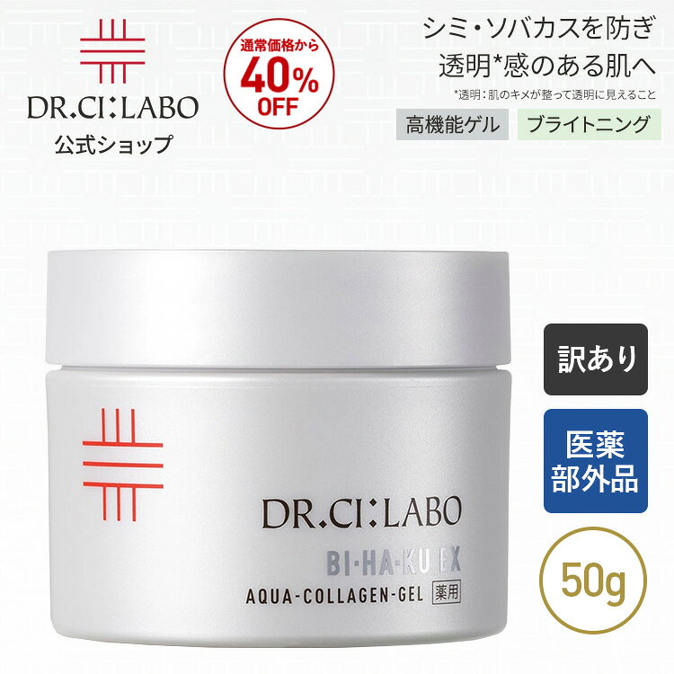 ドクターシーラボ　ブライトニングクリーム　ex200g 美白 楽天市場】ドクターシーラボ 美白exの通販