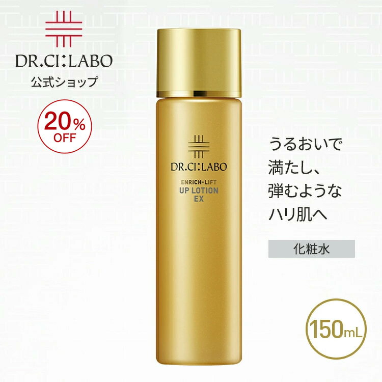 【ポイント10倍 | 3/20 20:00-3/26 1:59】【20%OFF】【公式】【旧品】エンリッチリフトUPローションEX 150mL ドクターシーラボ | 化粧水 ハリ キメ 毛穴 乾燥 しっとり エイジングケア コラーゲン ヒアルロン酸 オイル配合 リフトケア