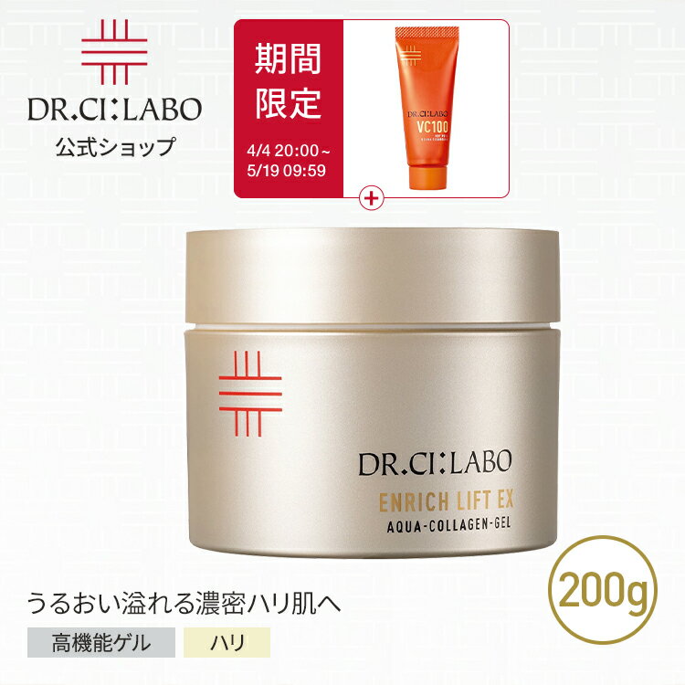 【公式】アクアコラーゲンゲルエンリッチリフト EXRa 200g ドクターシーラボ | オールインワン 美容液 オールインワンゲル オールインワンジェル 保湿 化粧水 乳液 ギフト プレゼント 母の日 母の日ギフト