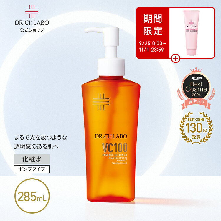 【公式】 VC 100 エッセンス ローション EX V 285mL ドクターシーラボ |…