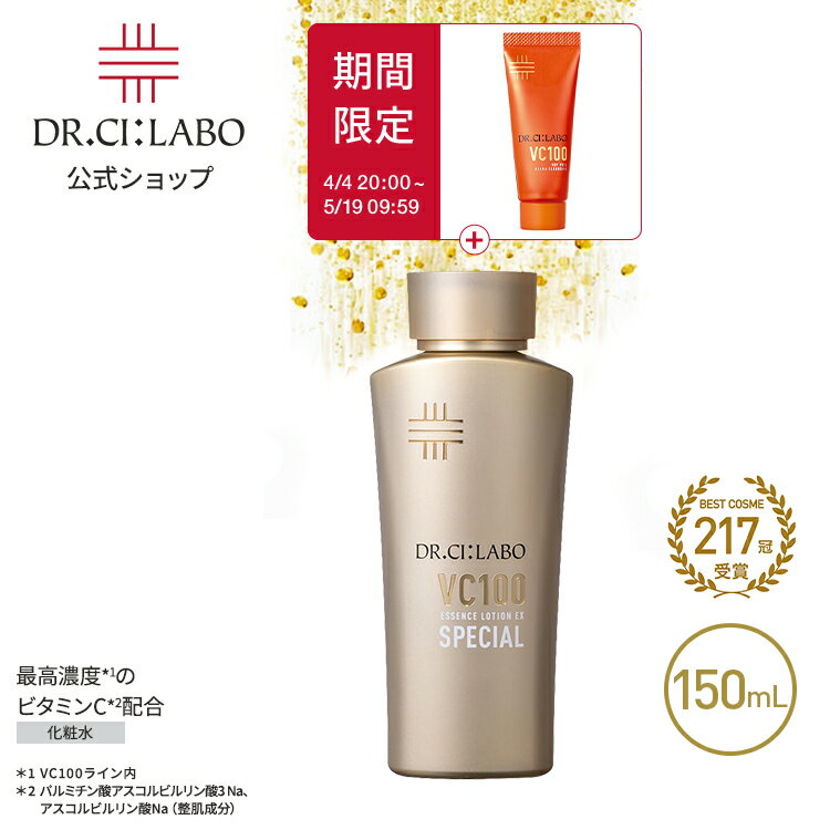 【公式】 VC 100 エッセンス ローション EX スペシャル 150mL ドクターシーラボ | ビタミンC 化粧水 化粧品 紫外線 乾燥 美容液 毛穴 ナイアシンアミド プラセンタ ギフト プレゼント 母の日 母の日ギフト