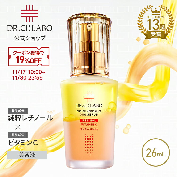 【ポイント10倍|12/4 20:00-12/11 1:59&19%OFFクーポン】【公式】エンリッチメディカリフトデュオセラム 26mL ドクターシーラボ | 美容液 純粋レチノール 高浸透ビタミンC 毛穴 ハリ くすみ 2層タイプ 乾燥肌 保湿 透明感 女性 ギフト プレゼント