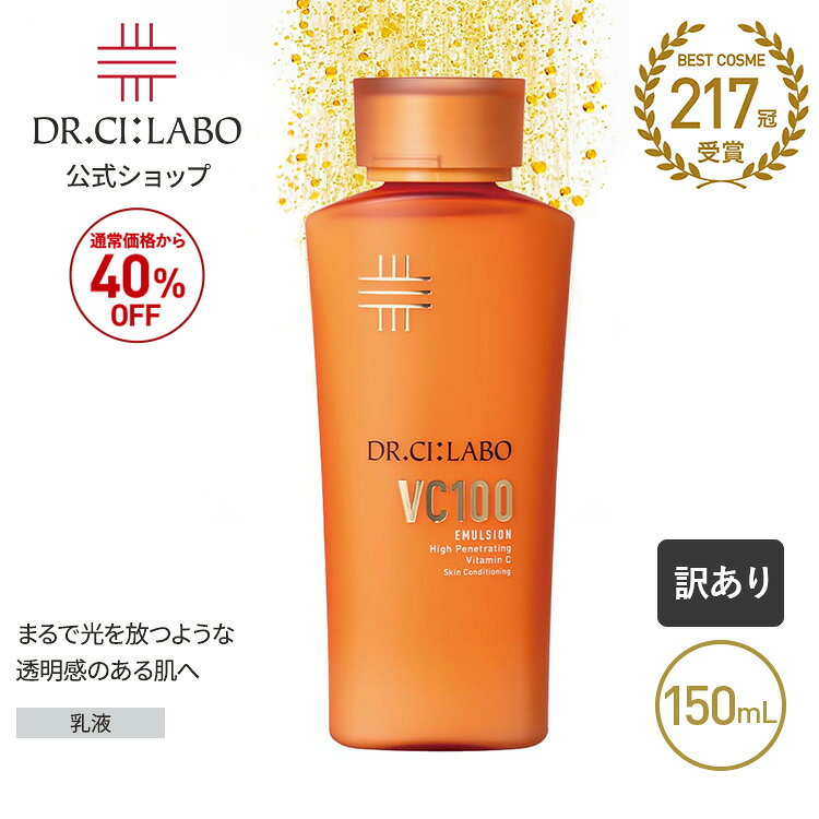 楽天市場】シーラボ vc100 乳液の通販