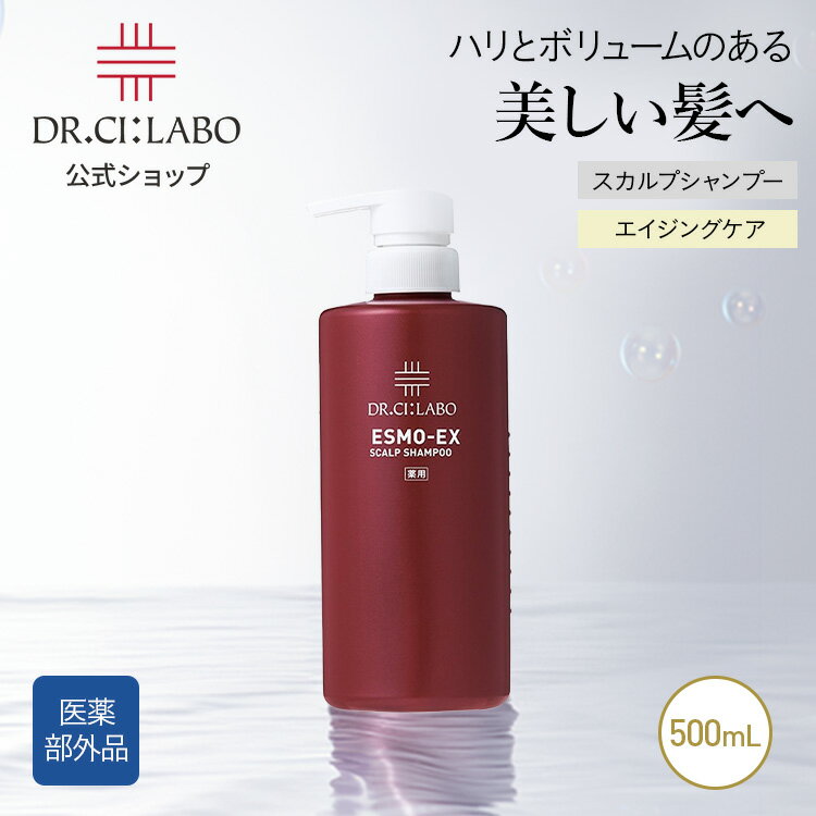 【公式】ESMO-EX薬用スカルプシャンプー500mL ドクターシーラボ | シャンプー エイジング 頭皮ケア スカルプケア ボリューム 髪 コシ ハリ フケ かゆみ 女性 メンズ 育毛シャンプー メディカルシャンプー 贈り物 ギフト プレゼント