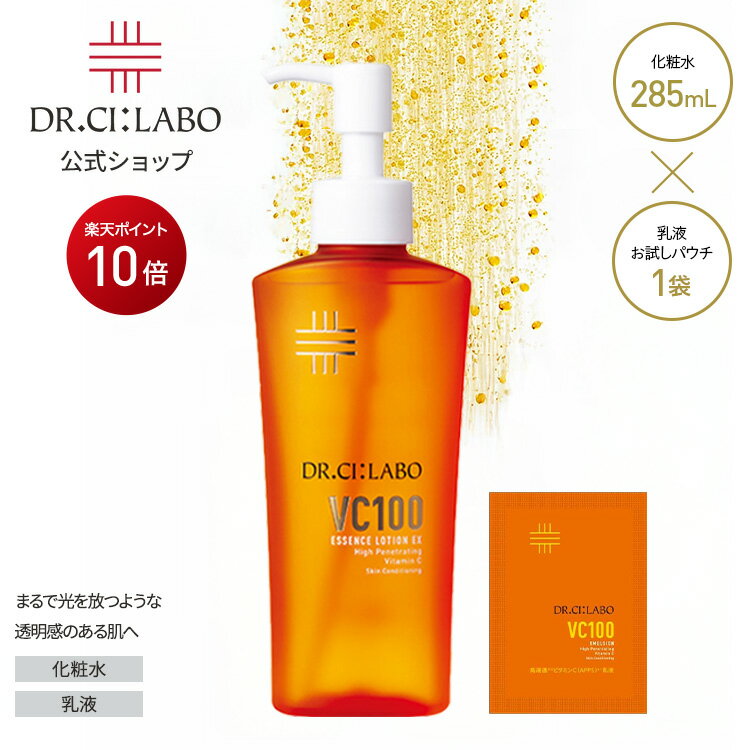 【公式】EC限定 VC100エッセンスローションEX 285mL＋VC100 エマルジョン EXパウチ ドクターシーラボ｜ビタミンC 化粧水 ポンプタイプ 毛穴 ハリ ビタミンC誘導体 乳液 紫外線 透明感 敏感肌 乾燥肌 ギフト プレゼント