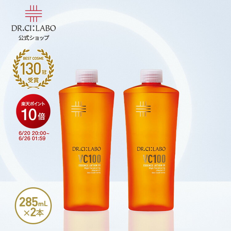 乐天商城 - 【P10倍＆新規10％OFFクーポン｜6/20 20:00~6/26 01:59】【公式】VC100 エッセンスローション EX V レフィル 285mL 2本セット ドクターシーラボ | ビタミンC 化粧水 大容量 紫外線 乾燥 ナイアシンアミド 詰め替え 透明感 毛穴 贈り物 ギフト プレゼント