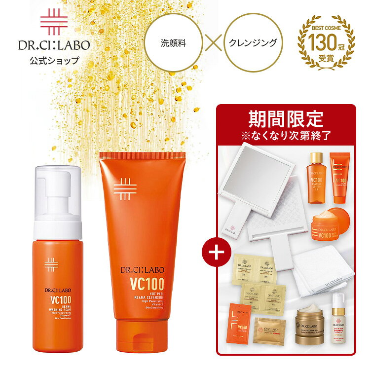 楽天市場】ドクターシーラボ vc100 ホット ピール クレンジング ゲル