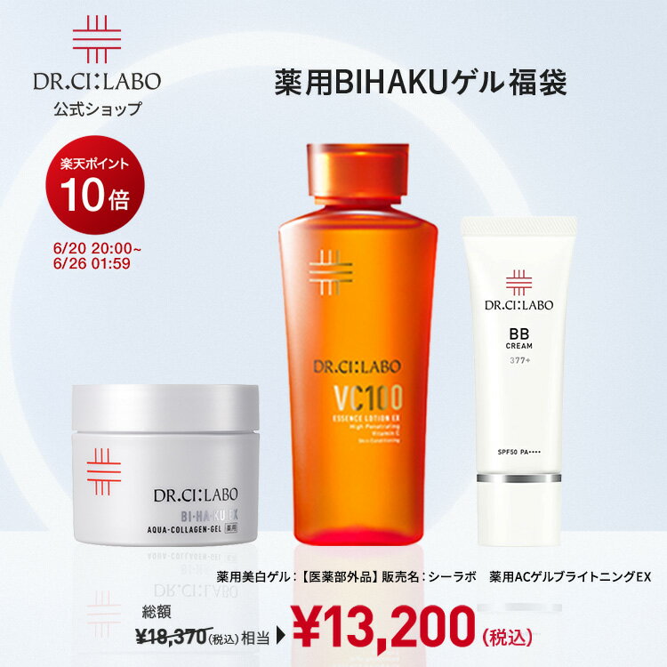 楽天市場】ドクターシーラボ セット（スキンケア｜美容・コスメ・香水