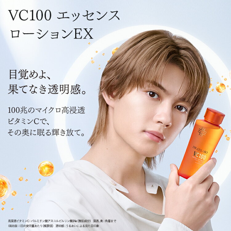 【公式】 VC 100 エッセンス ローション EX V 150mL ドクターシーラボ | ビタミンC 化粧水 紫外線 美容液 毛穴 敏感 ナイアシンアミド メンズ スキンケア ギフト プレゼント 2