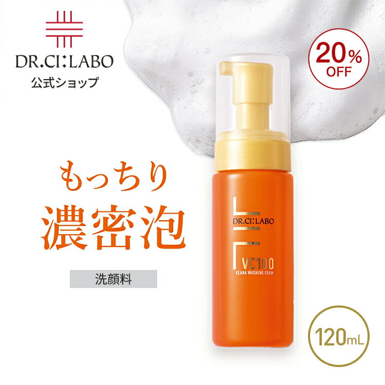 【20%OFF】【公式】【旧品】VC100 KEANAウォッシングフォーム ドクターシーラボ | 泡洗顔 洗顔フォーム 洗顔 泡 ヒアルロン酸 敏感肌 乾燥肌 毛穴 エイジングケア