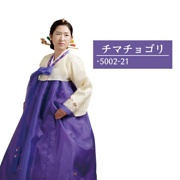 ★12/4 20時〜4H限定MaX30％OFFクーポン！★ チマチョゴリ 韓国 民族衣装 送料無料 イエロー × 薄紫 5002-21