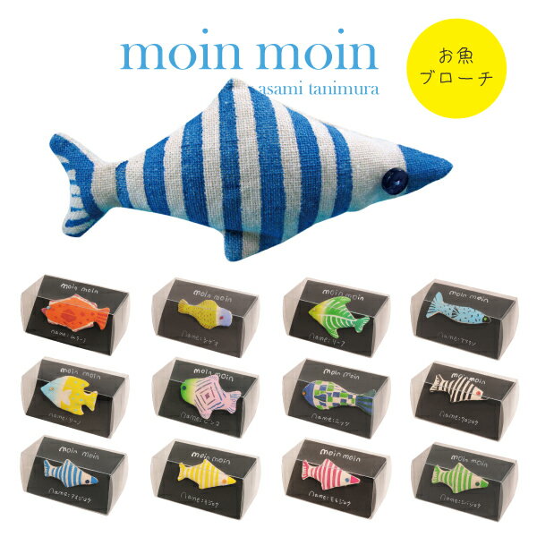 【送料無料】 手作り 雑貨 ブローチ 布 moinmoin 10P03Sep16