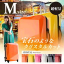 【送料無料・超軽量】 キャリーケース 中型 キャリーバッグ クリスタル Mサイズ 10P03Sep16