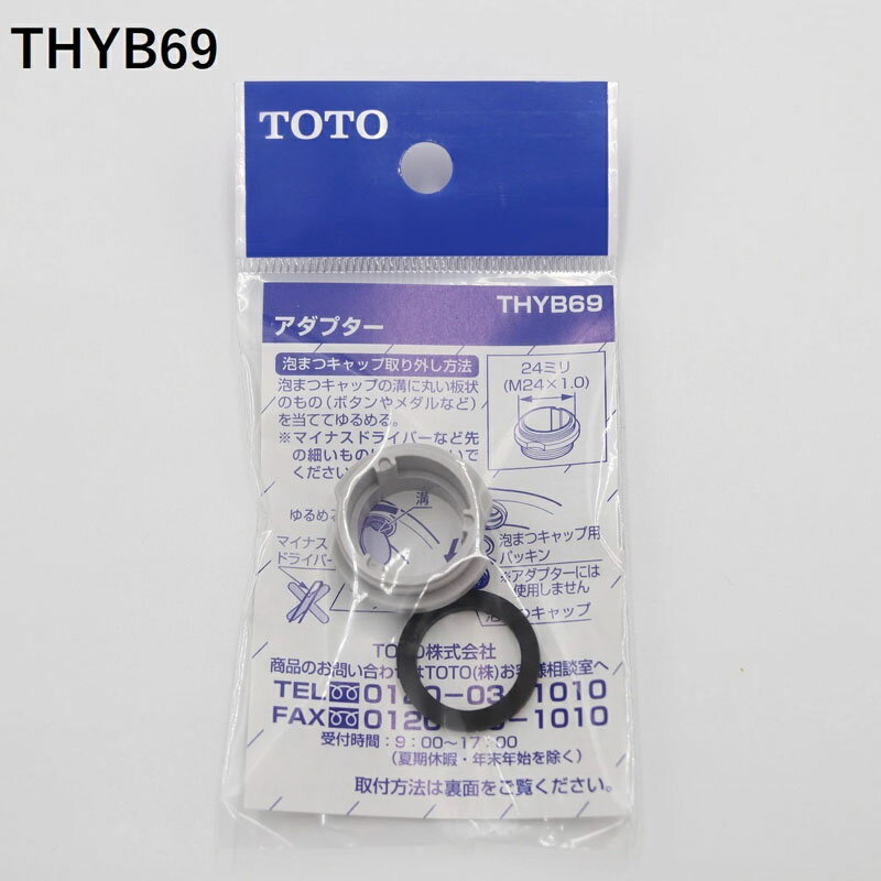 TOTO 水栓金具 ●TOTO水栓（TKGG30型・TKGG31型・TKGG33型・TKS053型他）に、 浄水器を取り付ける際に必要なアダプターです。 ●ねじ径：内ネジタイプ 「M24×P1.0」を「W22山20」に変換します。 ●主な適...