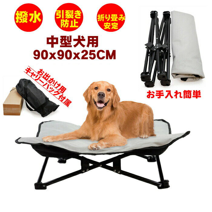 洗える 中型 犬用 洗える ベッド アウトドア ドッグコット キャンプ ペットベッド 脚付き 折り畳み 丸洗い可能 組立簡単 屋外 旅行 収納袋付属 転倒防止 安定