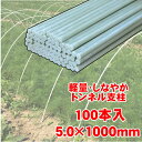 トンネル 支柱 直径5mm 長さ1m グラスファイバーポール FRP支柱 100本セット 農業 園芸 パイプ支柱 温室 リング 温室成長トンネル植物 植物支柱 庭用温室 植物成長トンネル 農業資材 1メートル