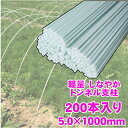 トンネル 支柱 直径5mm 長さ1m グラスファイバーポール FRP支柱 200本セット 農業 園芸支柱 パイプ支柱 温室 リング 温室成長トンネル植物 植物支...