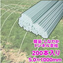 トンネル 支柱 直径5mm 長さ1m グラスファイバーポール FRP支柱 200本セット 農業 園芸支柱 パイプ支柱 温室 リング 温室成長トンネル植物 植物支柱 庭用温室 植物成長トンネル 農業資材 1メートル