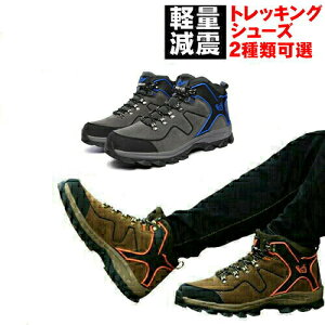 【登山靴】初心者におすすめのミドルカット！履きやすいメンズトレッキングシューズは？