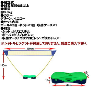 バドミントンネットテニスネット幅290cm高さ160cm
