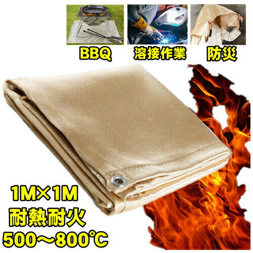 焚き火シート 1m スパッタシート 焚き火台シート 耐火 防火 防炎 防災 ファイバーグラス素材 バーナー作業 溶接作業 耐熱 耐火シート ガラス繊維 難燃性 芝生保護 仏壇 暖炉 グリル バーベキュー用品 薪ストーブ通販格安セール情報 楽天 通販
