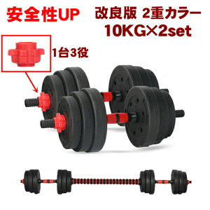 可変式ダンベル10kg2個セット