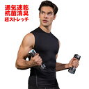 タンクトップ メンズ コンプレッション インナー ノースリーブ シャツ アンダーウェア 丸首 スポーツ メンズ ランニング マラソン バスケ 野球 サッカー ゴ...
