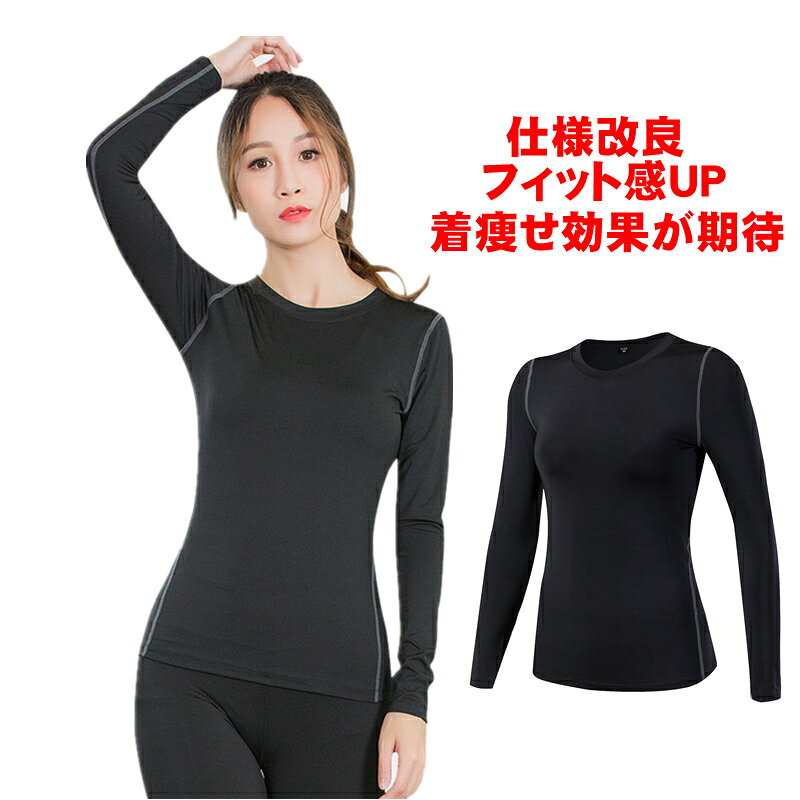 スポーツインナー 長袖 レディース アンダーウェア シャツ 丸首 インナーシャツ コンプレッションウェア 春 秋 冬 吸汗速乾 インナー ランニング マラソン ヨガ スポーツ ゴルフ フィットネス ジュニア ジム