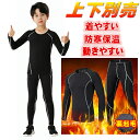 スポーツ インナー ウェア キッズ用 ジュニア 裏起毛 冬 コンプレッションウェア 長袖 タイツ ロングパンツ アンダーウェア 上着 スパッツ メンズ 高機能 ...