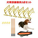 ドッグ アジリティ 犬用 障害物 自立式 ミニハードル 6台セット アジリティポール 5本 コーナーフラッグポール ペット 犬用品 運動器具 競技 訓練 しつけ スラローム ドッグラン