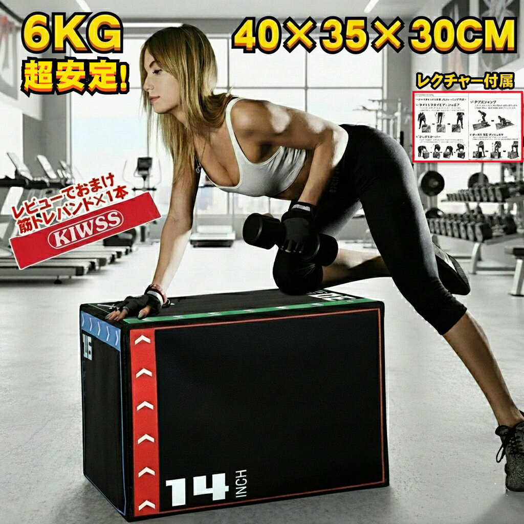 プライオ ボックス プライオボックス プライオメトリクス ジャンプボックス プライオボッ昇降台 超安定..