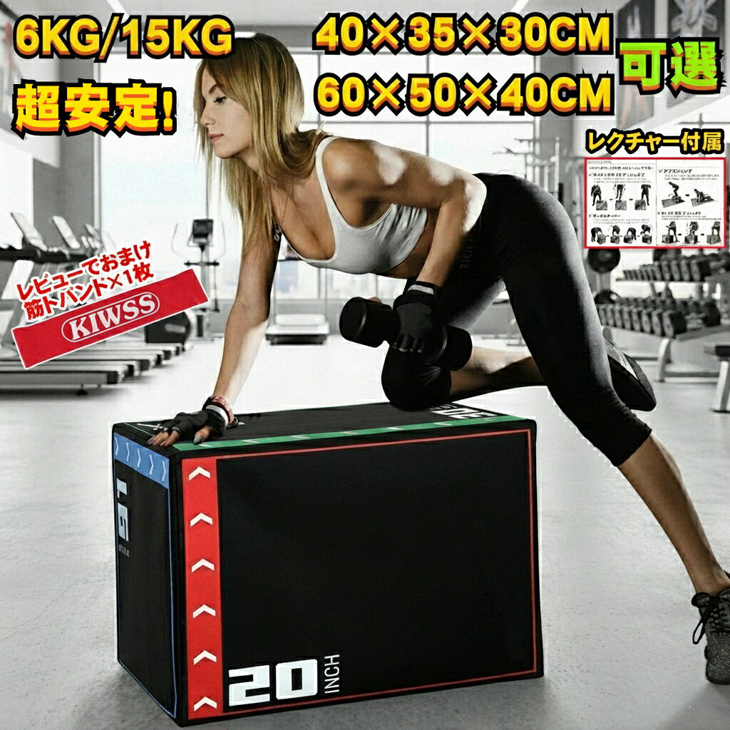 プライオ ボックス プライオボックス プライオメトリクス ジャンプボックス プライオボッ昇降台 超安定..