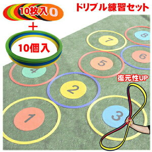 番号付きマーカー10枚 スピードリング 10個 スポットマーカー サッカー マーカーコーン トレーニング用品 俊敏性を鍛える アジリティ 部活動練習 スピード 卒業 陸上 競技 卒団記念 野球 フラット フープ リトミック ケンケンパ