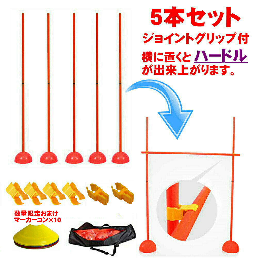 サッカー トレーニングポール アジリティ ポール 自立式 アジリティトレーニングポール ドリブル 練習 トレーニング用品 用具 器具 収納袋付き コーナーフラッグポール 蛍光ポール 球技用 試合 ゲーム イベント 祭り 幼稚園 保育園 リトミック 幼児教室