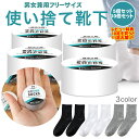 使い捨て靴下 圧縮靴下 5足入り 10足入り 災害用 抗菌防臭 フリーサイズ 旅行 入院 ビジネス 旅行用 男女兼用 個包装 携帯靴下 防災 携帯用 小型 コンパクト