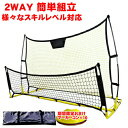 練習 サッカー リバウンドネット リバウンダー ポータブル フットサル トレーニング ネット 2.1m × 1.2m キック練習 2WAY 組立式 子供 大人 ...