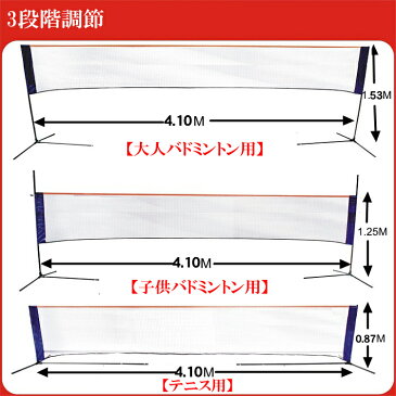 バドミントンネット テニスネット 幅410cm 高さ153cm バドミントン 練習用ネット 練習用 子供 大人 ジュニア キッズ 組み立て おすすめ 簡単 室内 屋外 持ち運び 激安 大型 コンパクト収納 収納袋付き